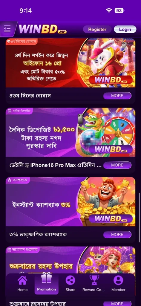 WINBD Game Promotion